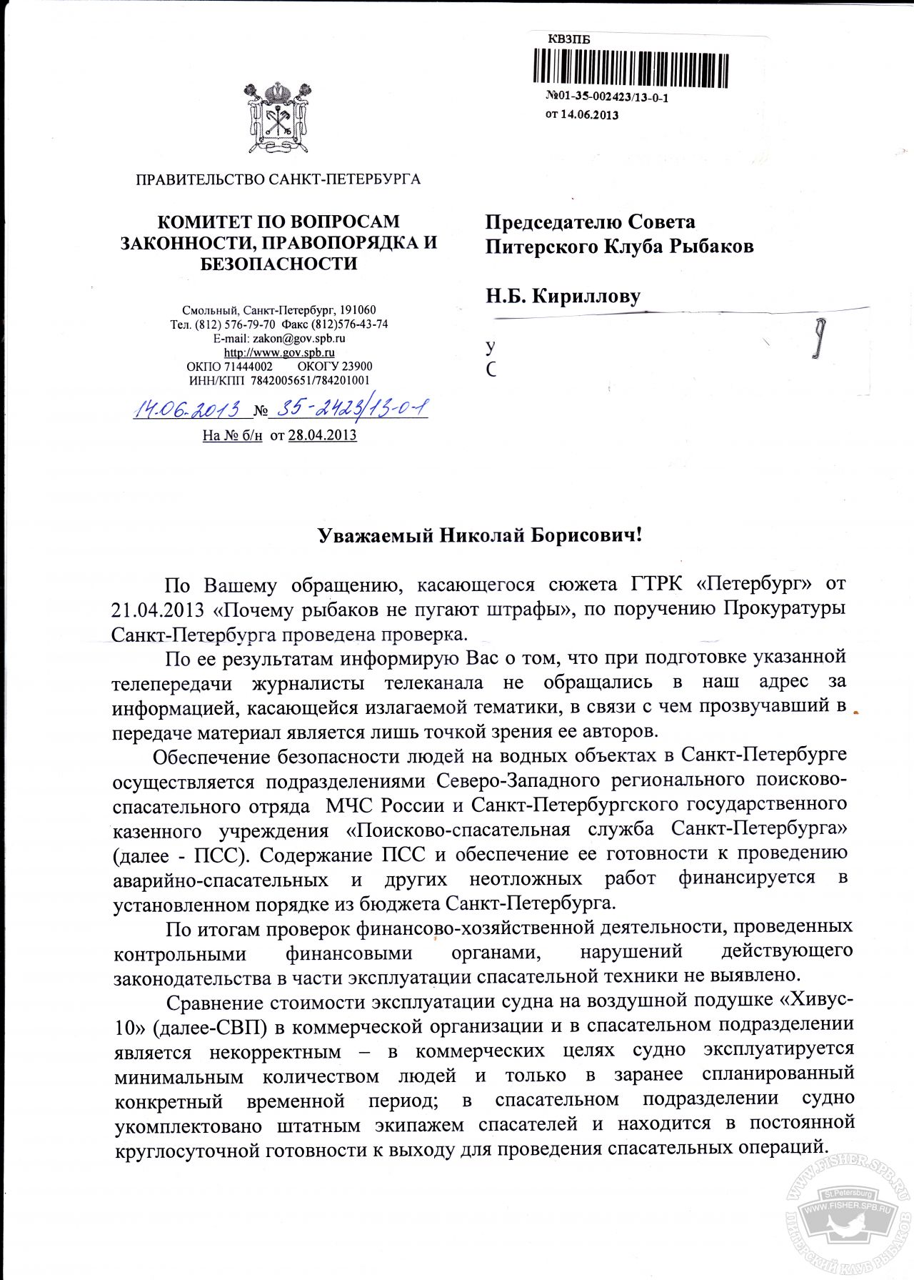 Комитет по вопросам законности и правопорядка. Комитет по вопросам законности, правопорядка и безопасности. Комитет законности и правопорядка Санкт-Петербурга. Комитет по вопросам законности правопорядка и безопасности СПБ.