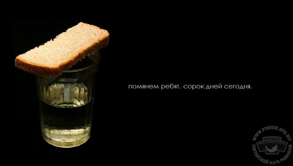 40 дней. Помянем. Стакан водки с хлебом. Стакан водки с хлебом на поминках. Стакан накрытый хлебом.