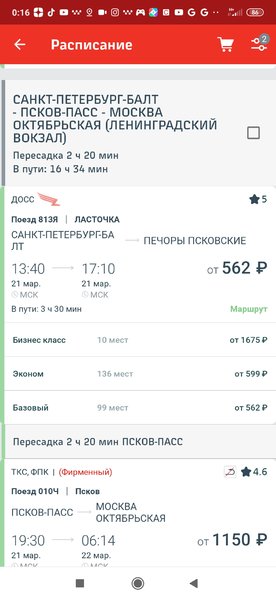 Screenshot_2020-03-08-00-16-52-506_ru.rzd.pass.jpg