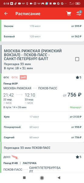Screenshot_2020-03-08-00-18-07-811_ru.rzd.pass.jpg