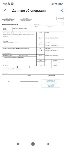 Screenshot_2023-03-21-04-38-02-851_ru.tinkoff.sme.jpg