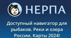Навигатор Нерпа