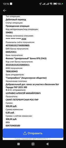 Screenshot_2025-03-17-13-16-17-082_ru.gazprombank.android.mobilebank_app.thumb.jpg.ec1e99acf2bb116814f69dd90a42ff6d.jpg